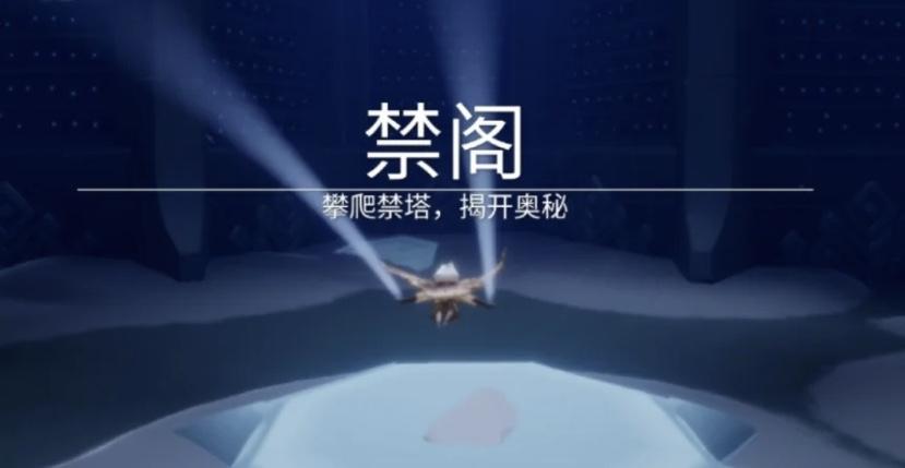 光遇禁阁回忆先祖的美好回忆在哪？