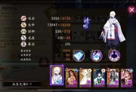 阴阳师永生之海四层怎么过？