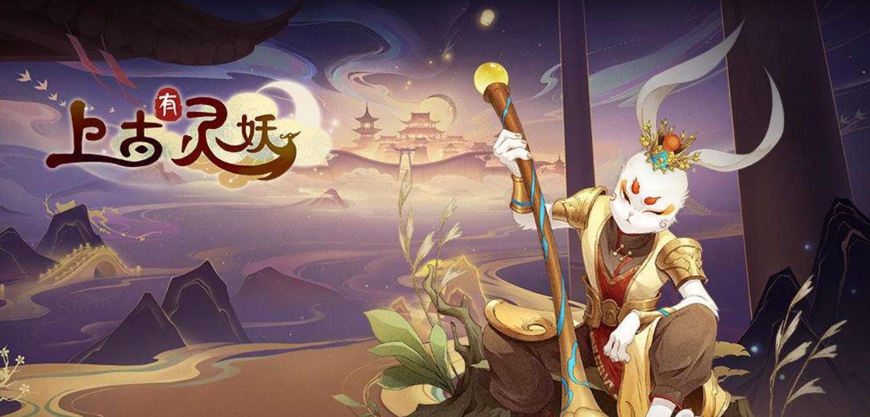 上古有灵妖第十关魔蝶疑云怎么过？