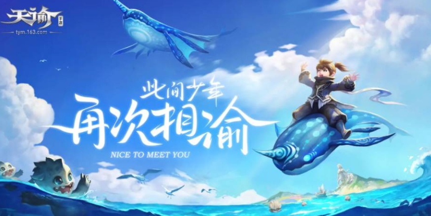 天谕手游官服在哪下载？