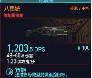 如何获得不朽武器八星铳?