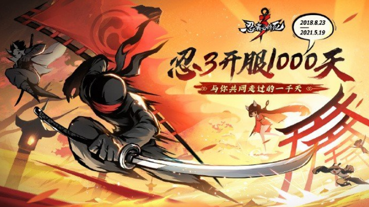 忍3三周年ssr四选一选什么？