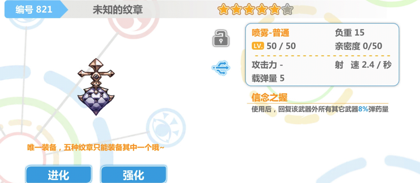 崩坏学园2未知的纹章进化哪个好？