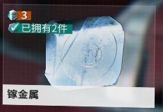 星际战甲镓金属哪里刷？