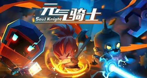 元气骑士怎么卡攻速bug？