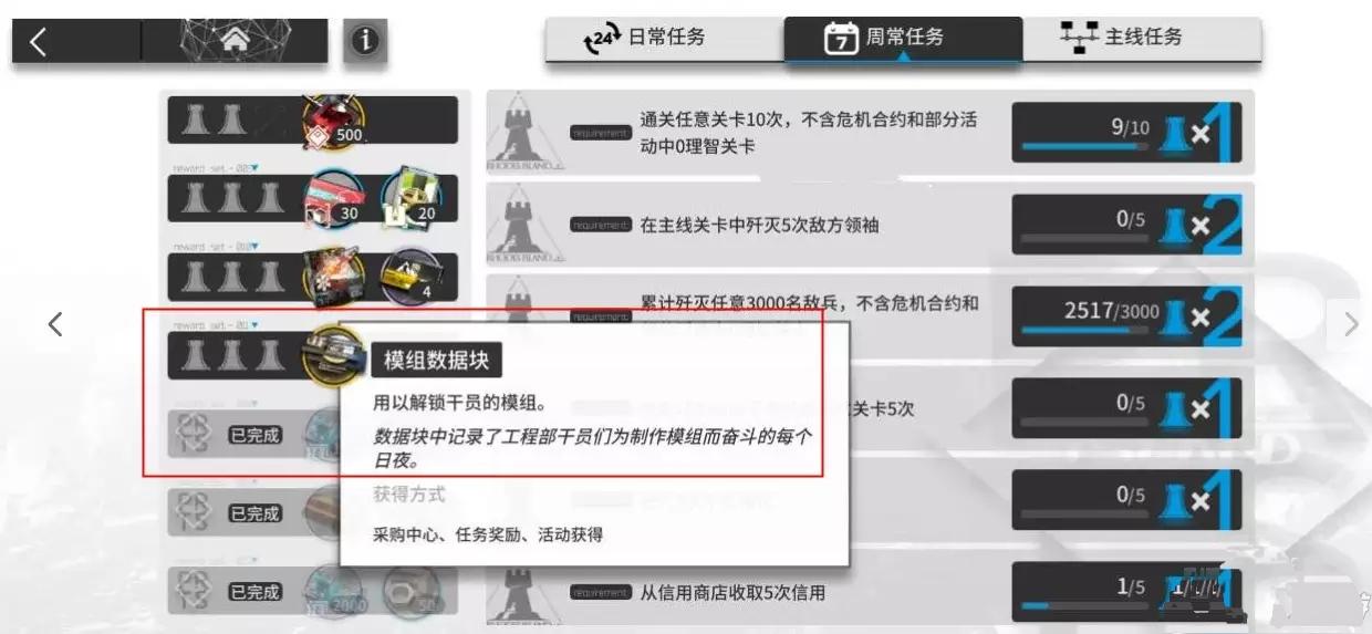 明日方舟模组在哪里？