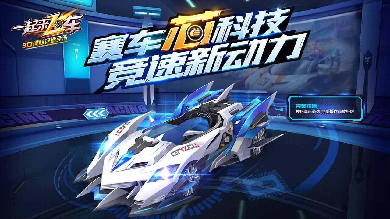 一起来飞车为什么下架了？