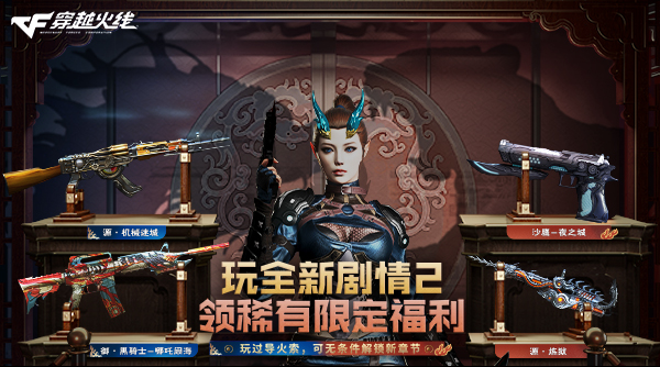 穿越火线3a剧情是什么？