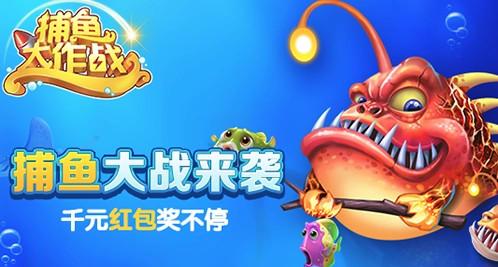捕鱼大作战打鱼有哪些技巧？