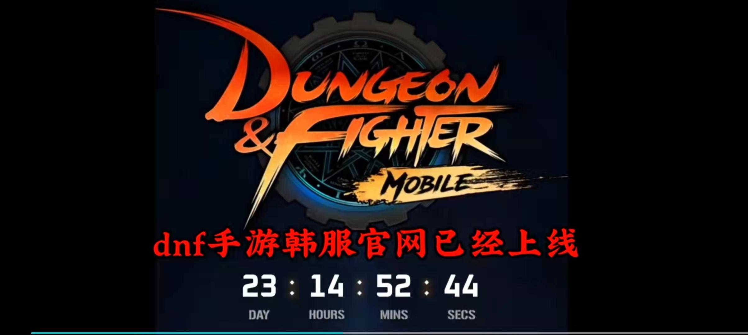 dnf手游韩服叫什么?