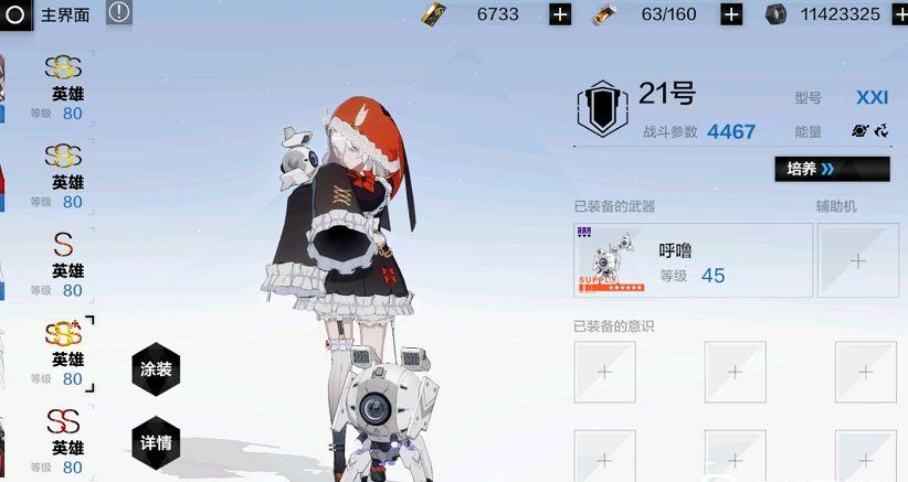 战双帕弥什21号意识搭配是什么？