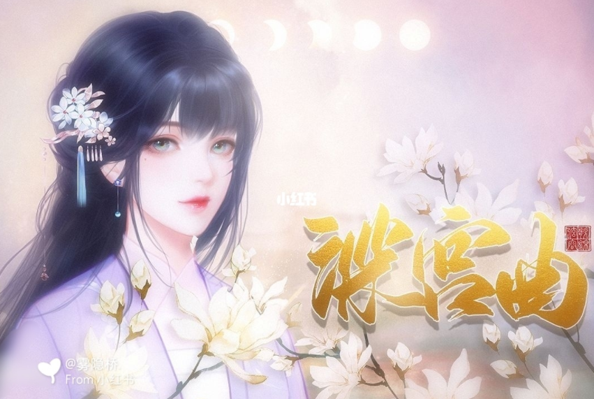 深宫曲金蛋加寿命吗？