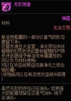 dnf残香赋予有什么用？