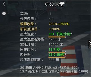 美式-XP50天箭怎么玩?特性是什么?