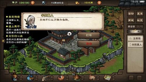 烟雨江湖4大npc位置分别在哪？