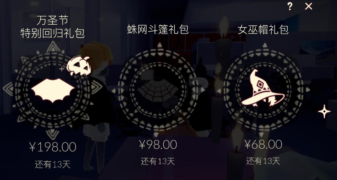 光遇送礼包必须消费68吗？