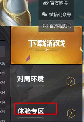 王者体验服在哪下载？