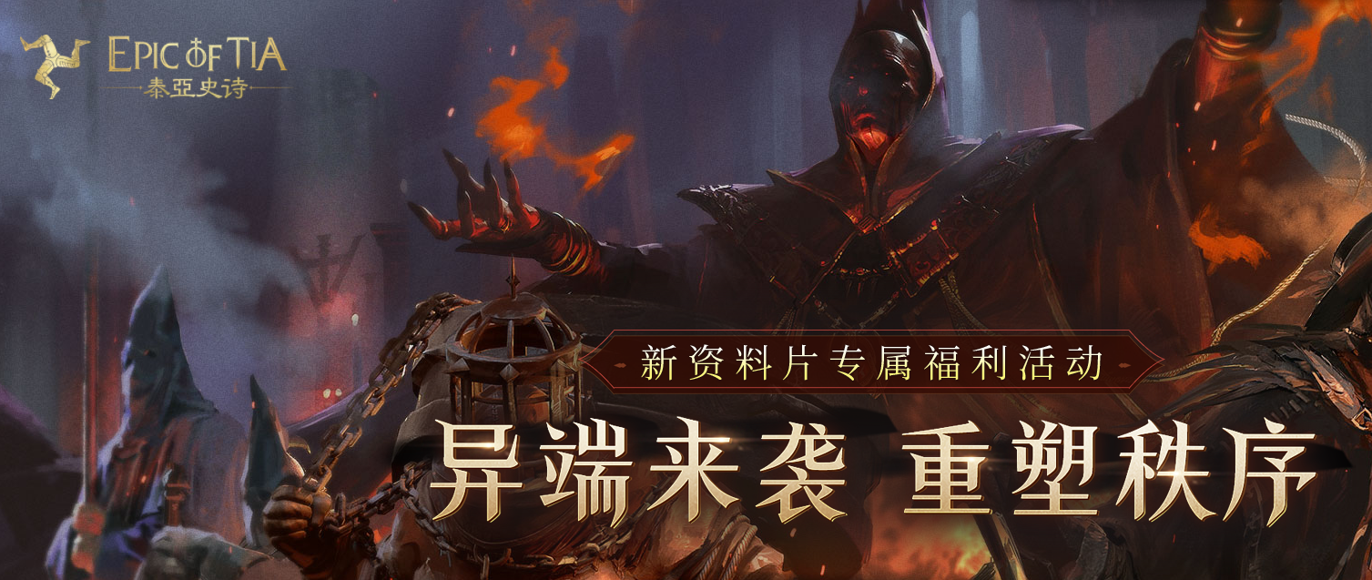 泰亚史诗公测时间什么时候结束？