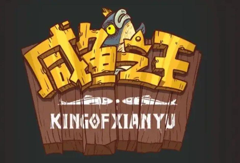 咸鱼之王挂机收益与什么有关？