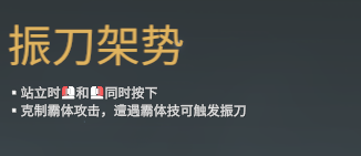 永劫无间振刀怎么触发？