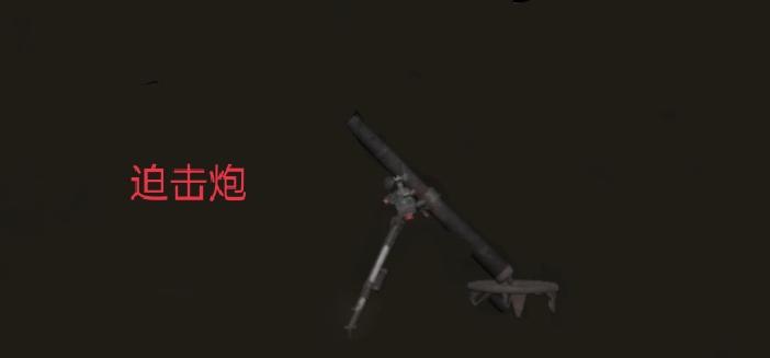 绝地求生训练营有没有迫击炮？