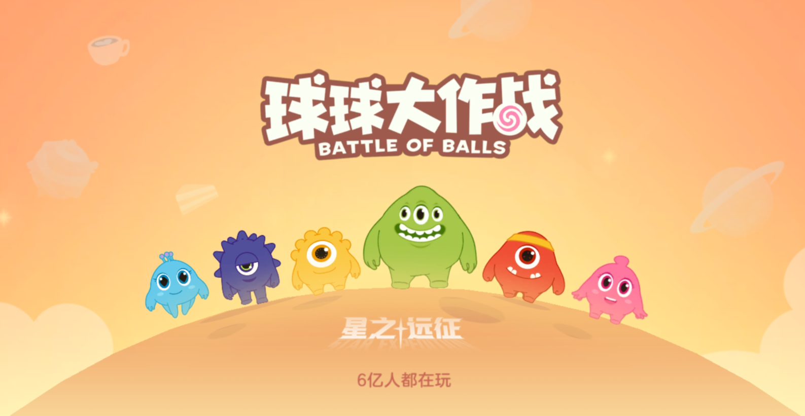 球球大作战不显示好友邀请了怎么办？
