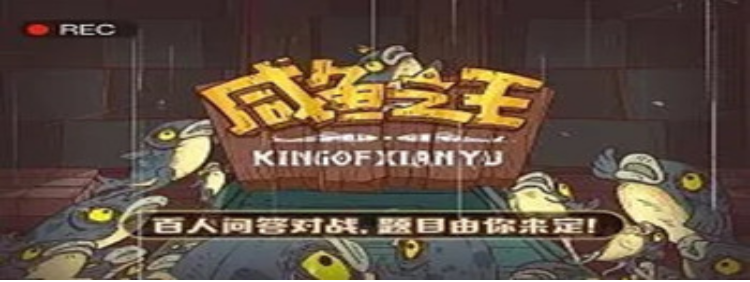 咸鱼之王首充红将选什么？