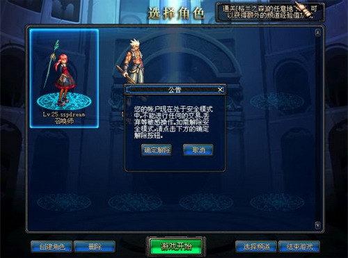 地下城与勇士安全模式解除不了怎么办？