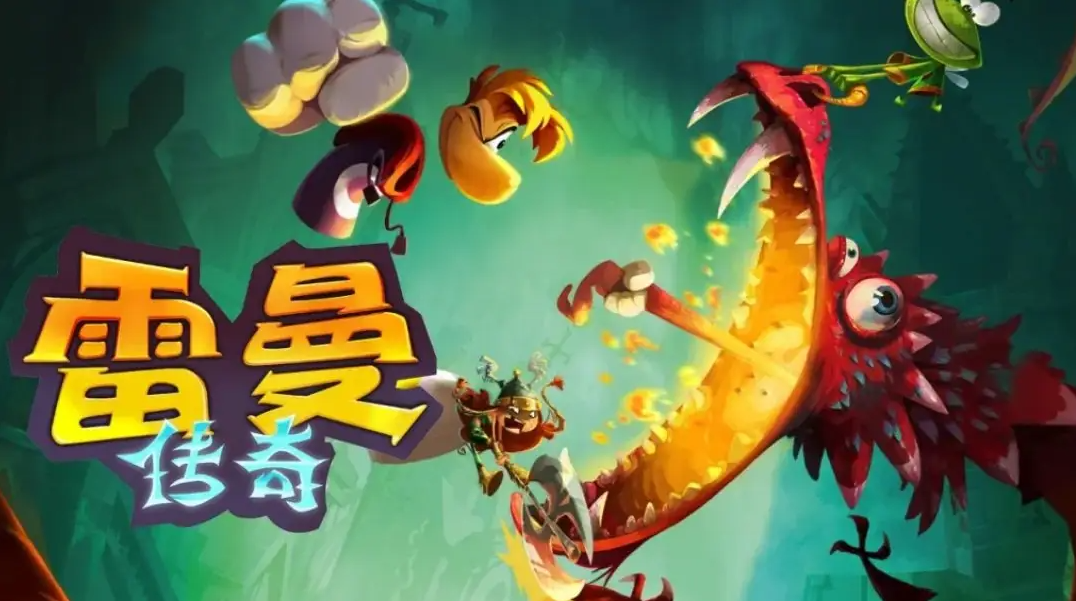 雷曼传奇uplay有中文吗？