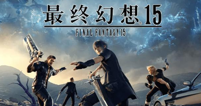 ff15皇家版的结局有哪些改变？