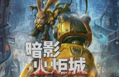 暗影火炬城冲刺怎么升级？