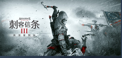 刺客信条3重制版怎么设置中文？