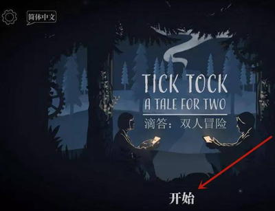 ticktock怎么两个人联机？