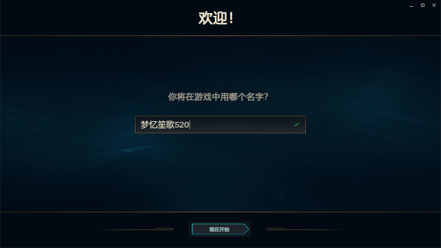好听的英雄联盟游戏名字大全?