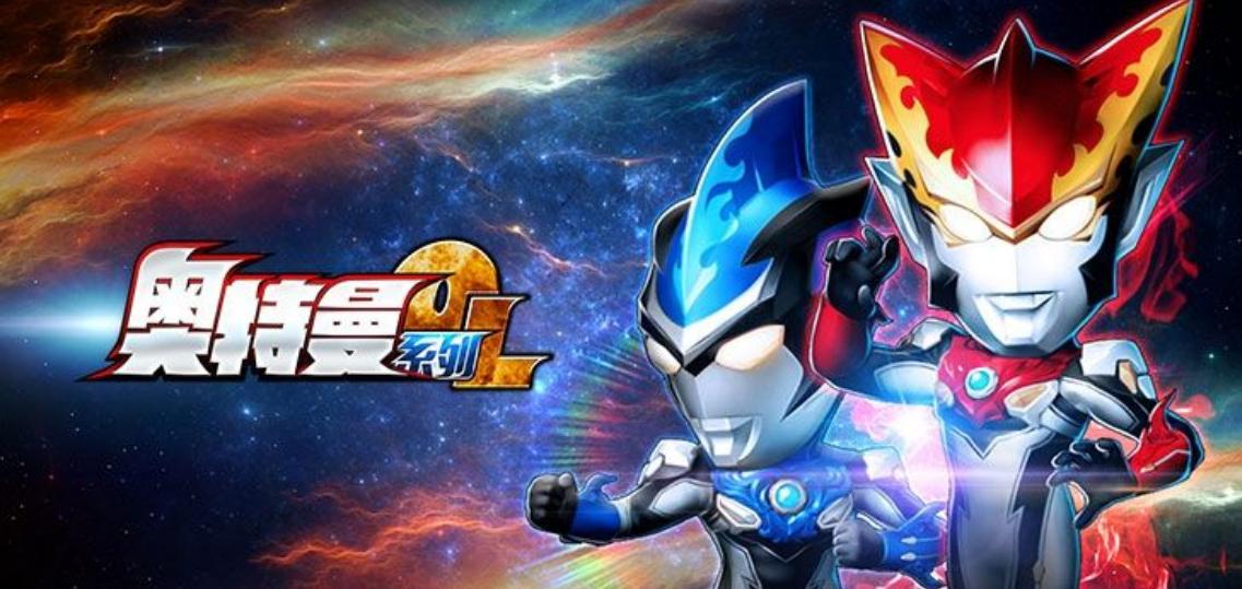 奥特曼系列ol四废是什么？