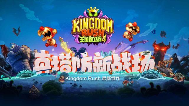 王国保卫战4英雄介绍都有哪些？