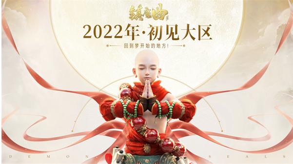 镇魔曲初心服和经典服区别是什么？