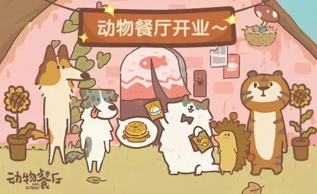 动物餐厅寻宝是什么意思？