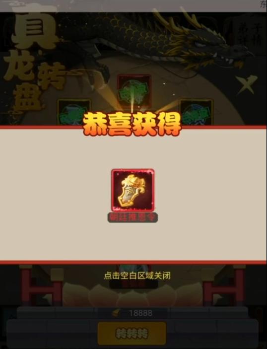 大明侠客令真龙转盘第几次出推恩令？