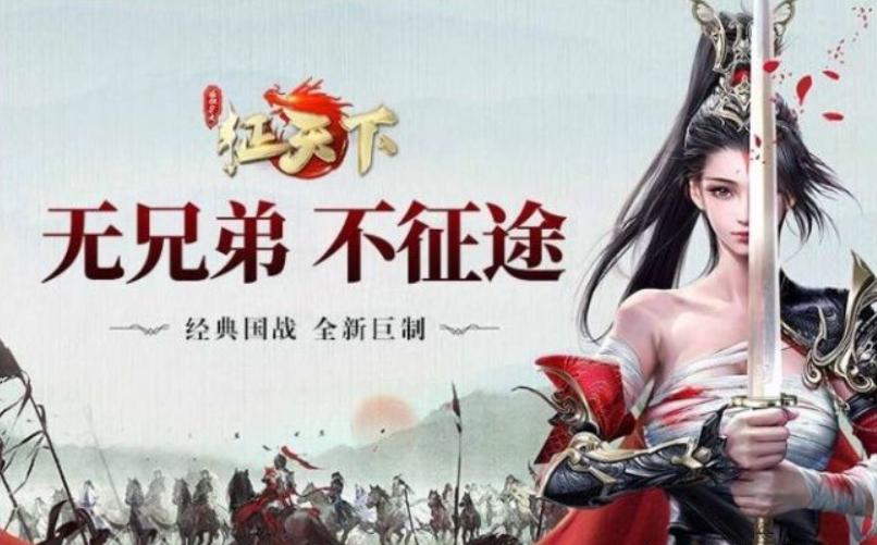 征天下怎么玩？