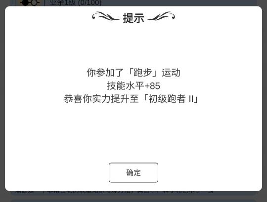 模拟人生路跑步等级升级条件是什么？