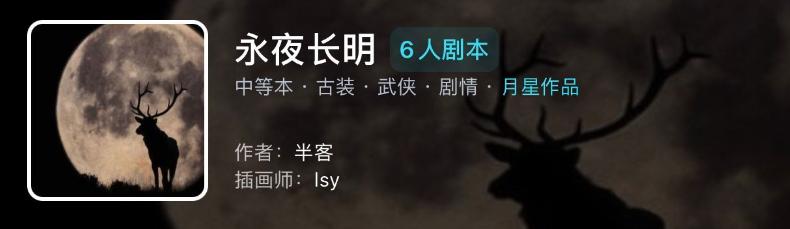 我是迷永夜长明凶手是谁？