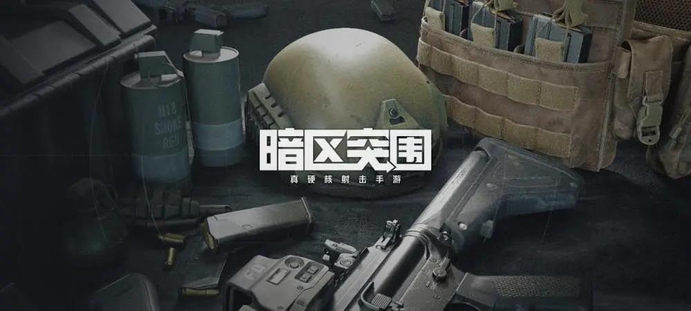 暗区突围电脑和手机能一起玩吗？
