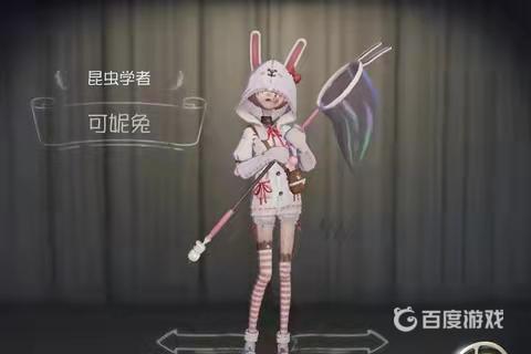 第五人格可妮兔联动是紫皮吗？