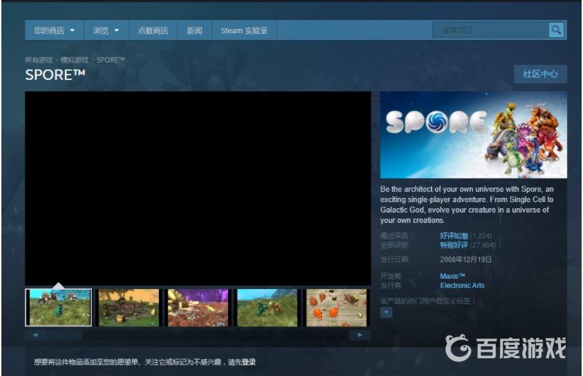 孢子进化steam叫什么？
