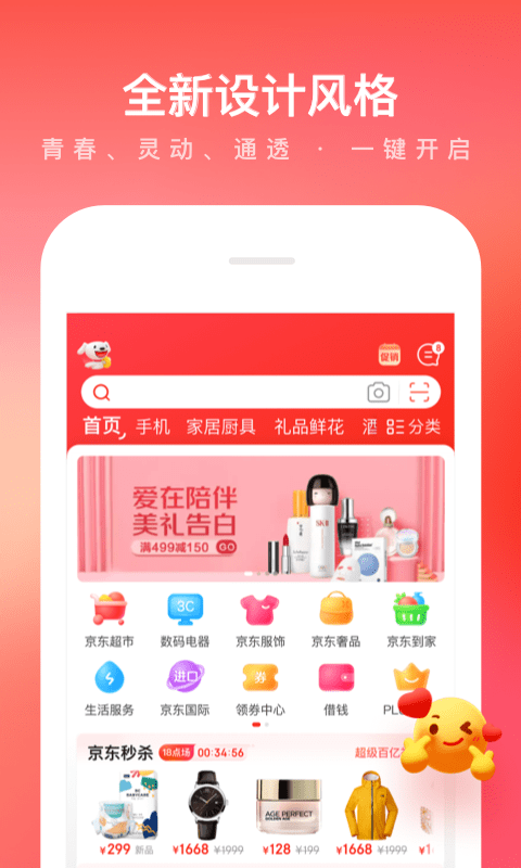 京东下载安装2022正版