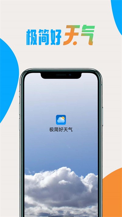 极简好天气app下载安装最新版