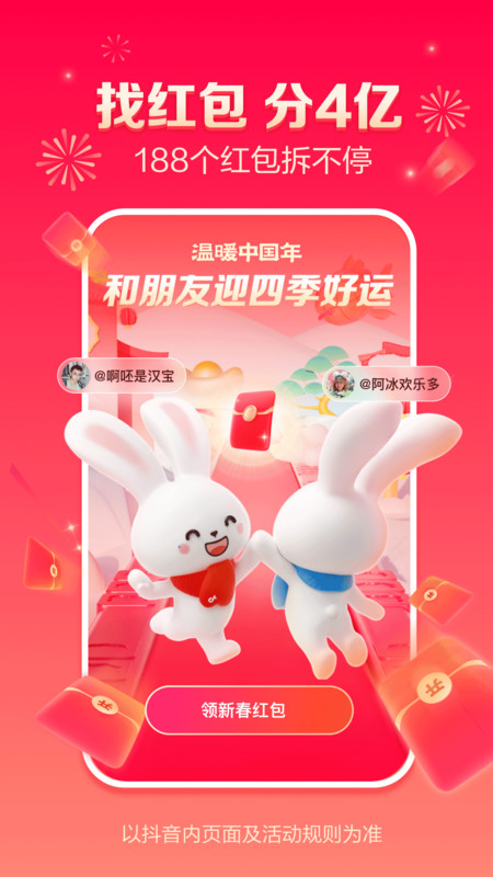 抖音app下载安装