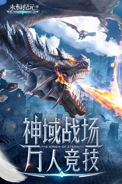 永恒纪元戒手游百度版