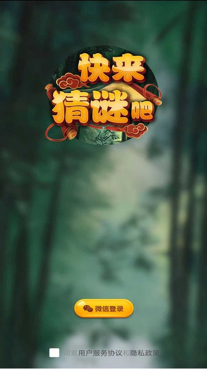 快来猜谜吧游戏下载